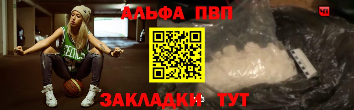 A-PVP крисы CK  Alpha PVP мука  Альфа ПВП  Вход с VPN  Астрахань 