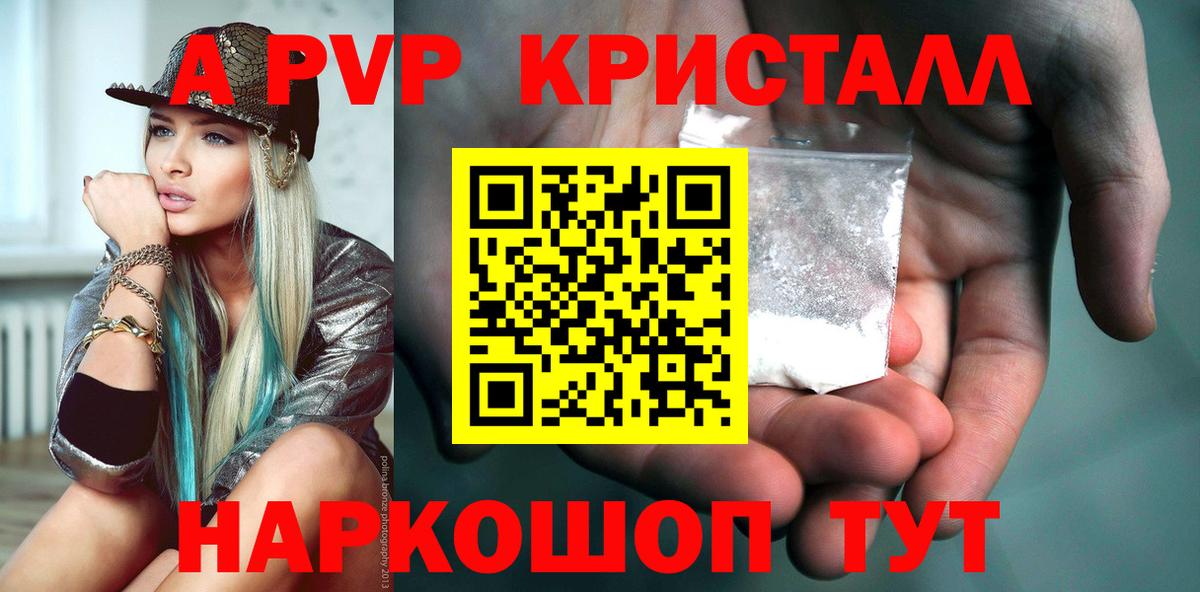 Альфа ПВП VHQ Астрахань