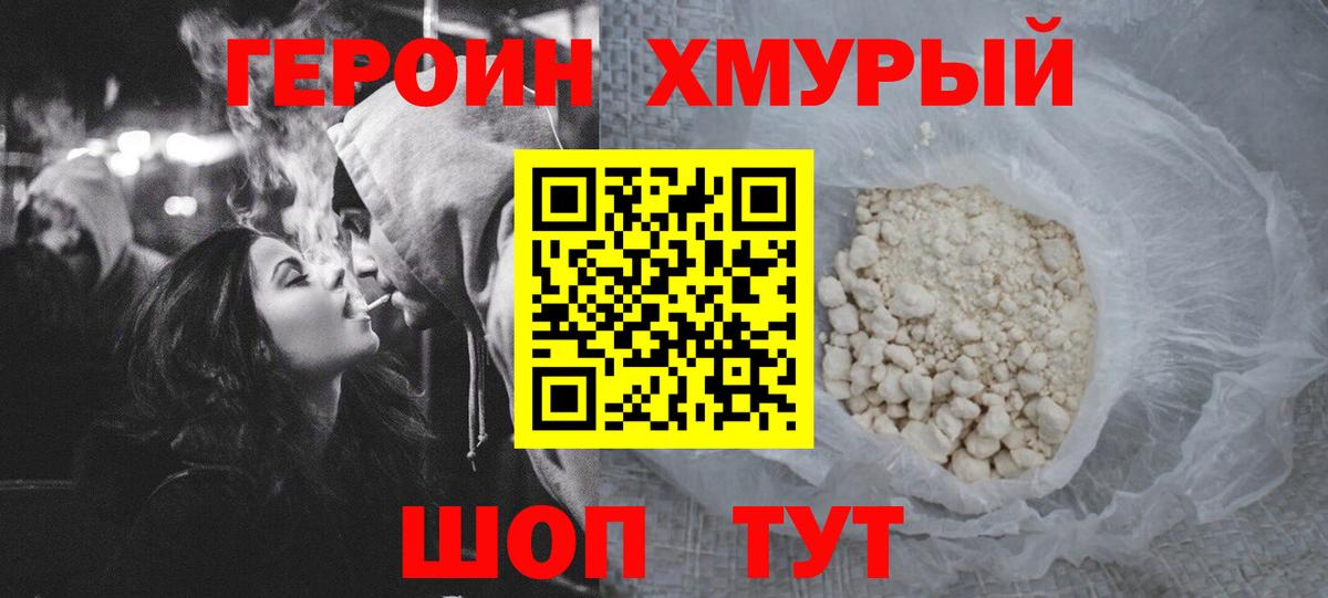 Героин гречка Астрахань