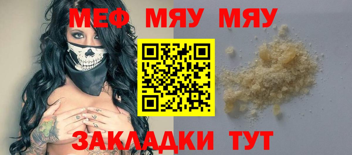 Меф мяу мяу мука Астрахань
