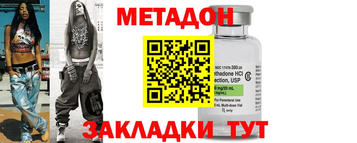Метадон мёд Астрахань