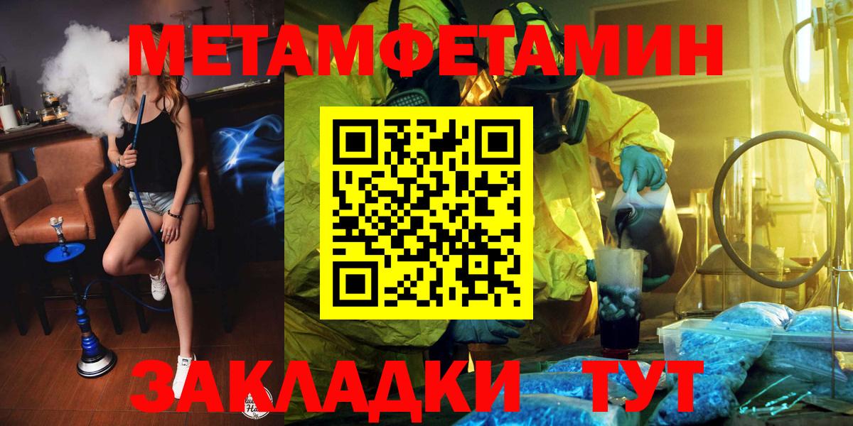 МЕТАМФЕТАМИН Астрахань